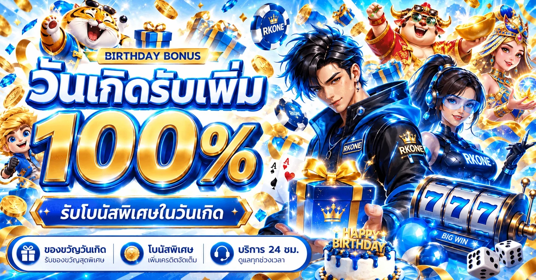 โปรโมชั่นสมาชิกใหม่ RKONE