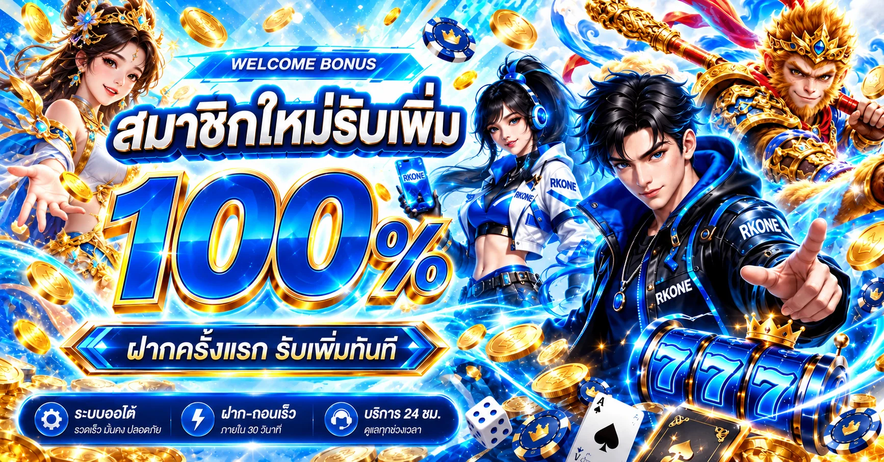 RKONE เว็บพนันตรง | คาสิโน สล็อต กีฬาออนไลน์