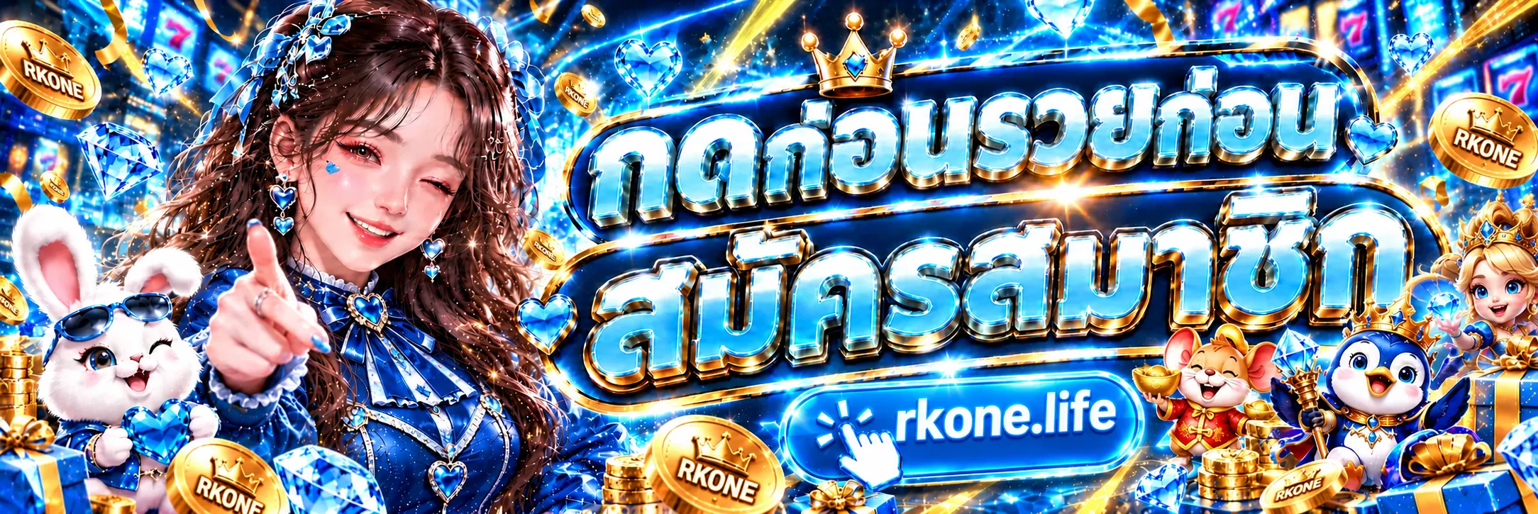 แบนเนอร์ทางเข้า RKONE ล่าสุด
