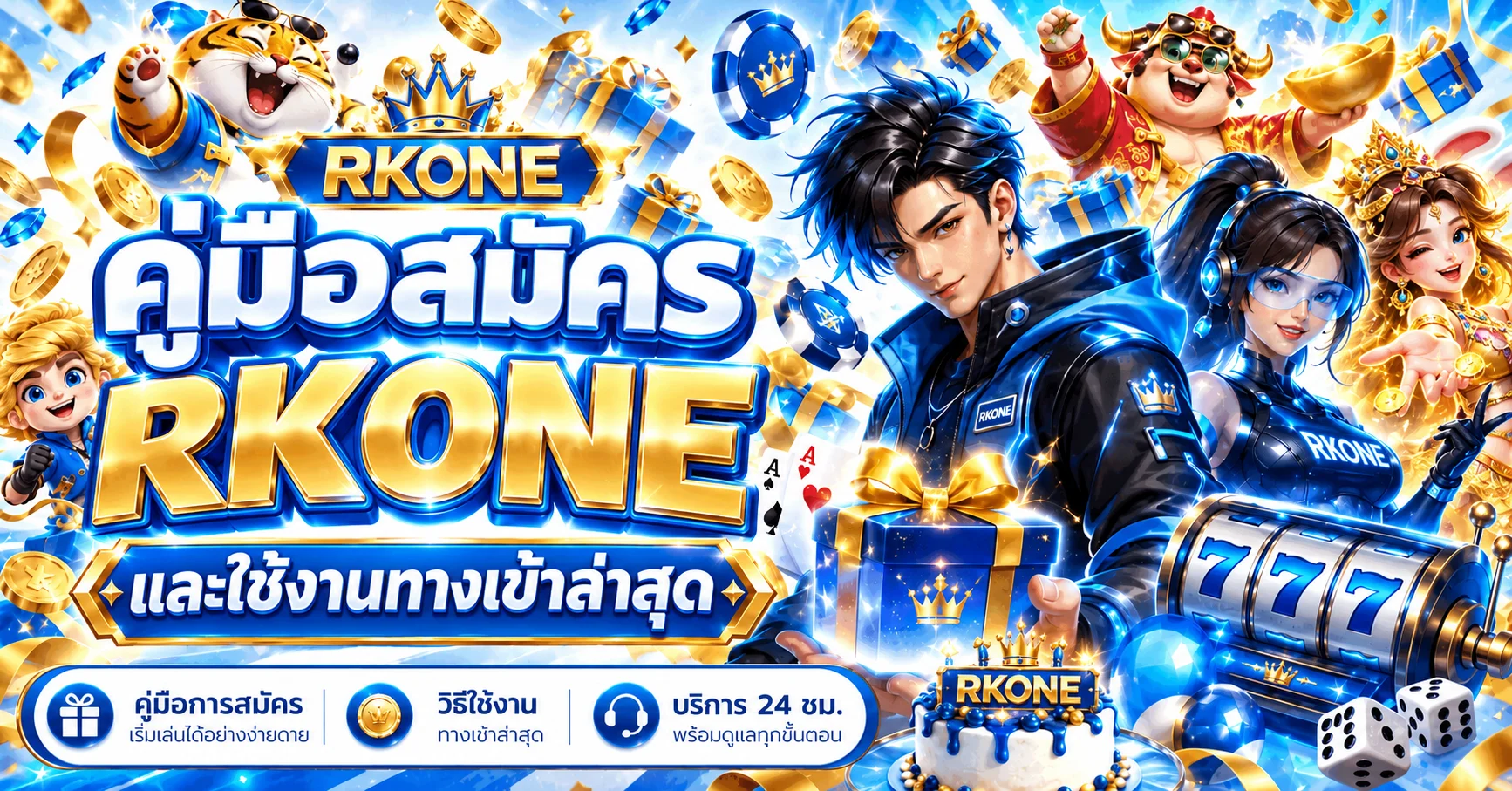 RKONE สมัครและทางเข้าล่าสุด | คู่มือใช้งานปลอดภัย